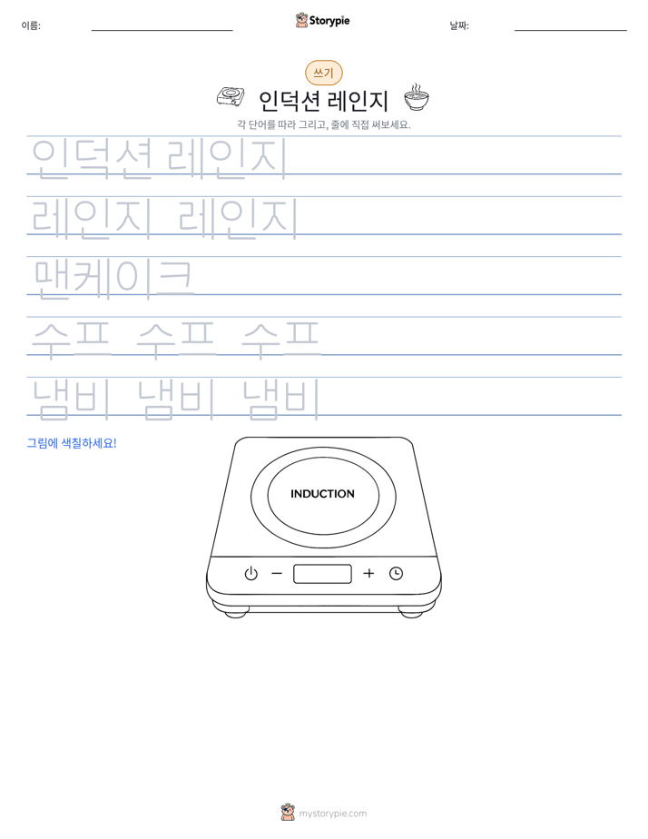 쓰기 연습