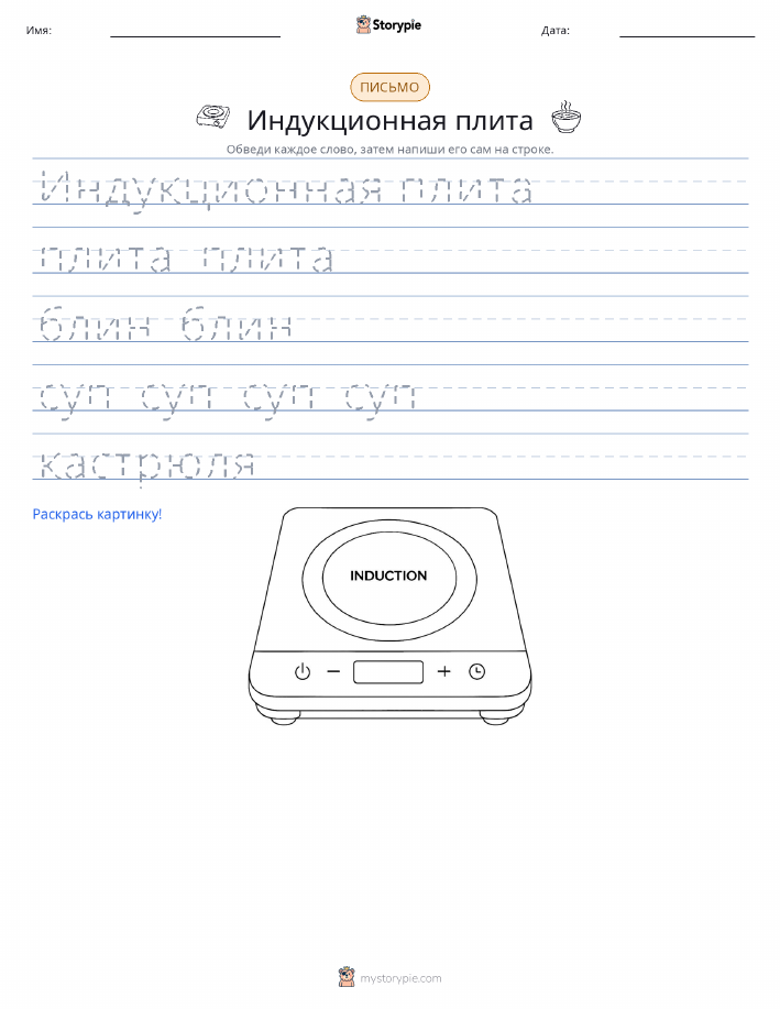 Практика письма