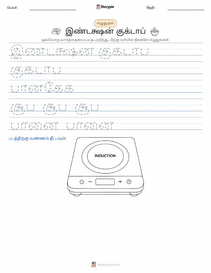 எழுத்து பயிற்சி