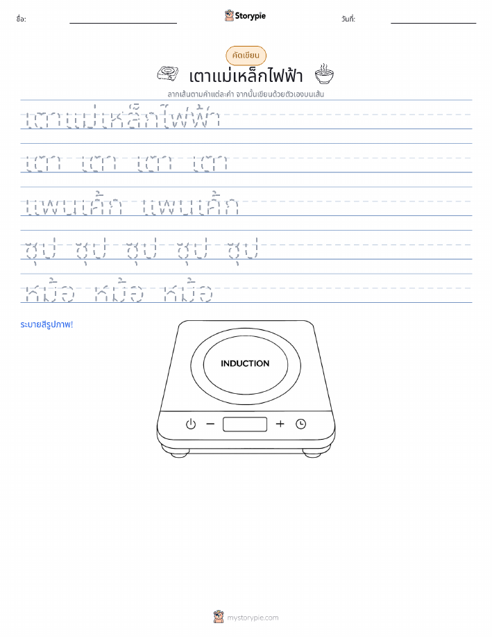 การฝึกเขียน