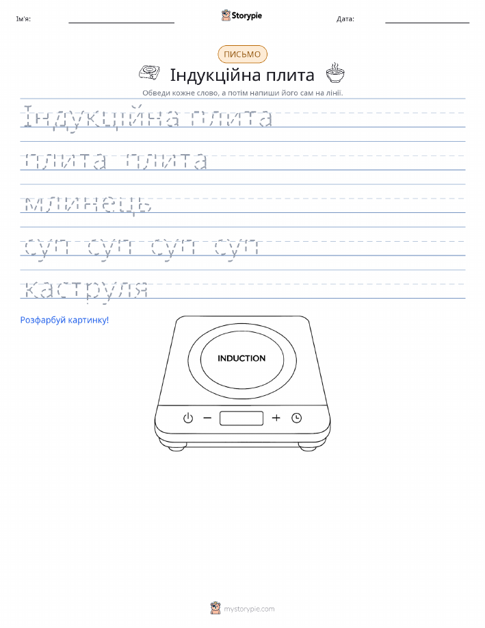 Практика письма