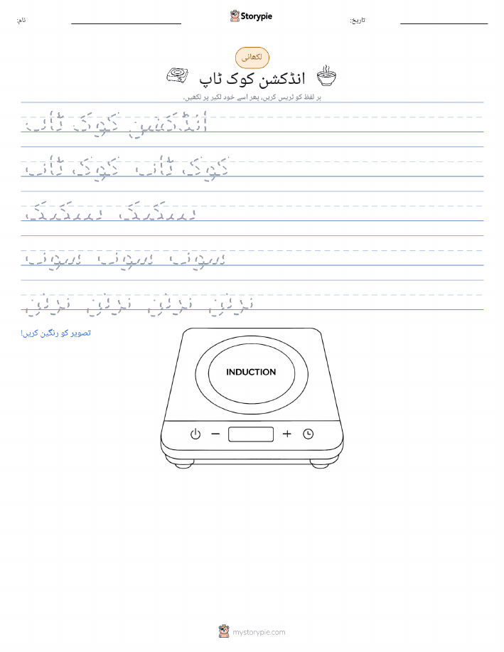 تحریری مشق