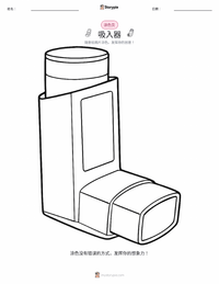吸入器 可打印工作表预览