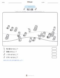 吸入器 の印刷可能ワークシートプレビュー