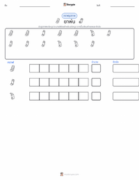 เครื่องพ่นยา ตัวอย่างแบบฝึกหัดที่พิมพ์ได้