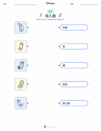 吸入器 可打印工作表预览
