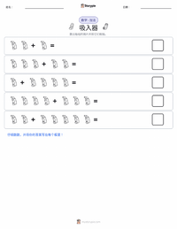 吸入器 可打印工作表预览