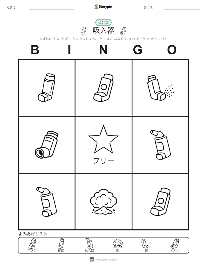 ピクチャービンゴ