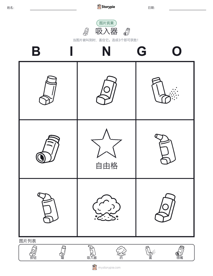 图片宾果