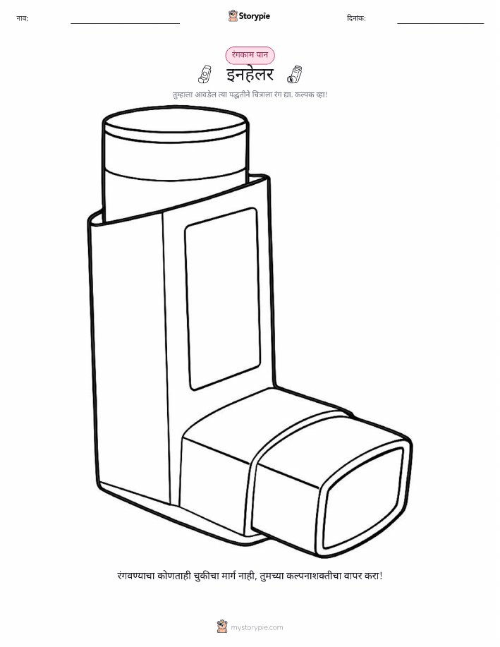 रंगवण्याचा पृष्ठ