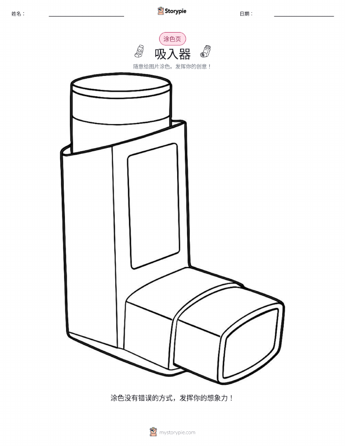 涂色页