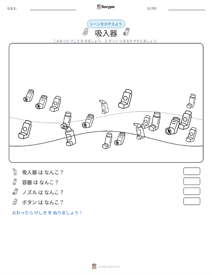 カウントシーン