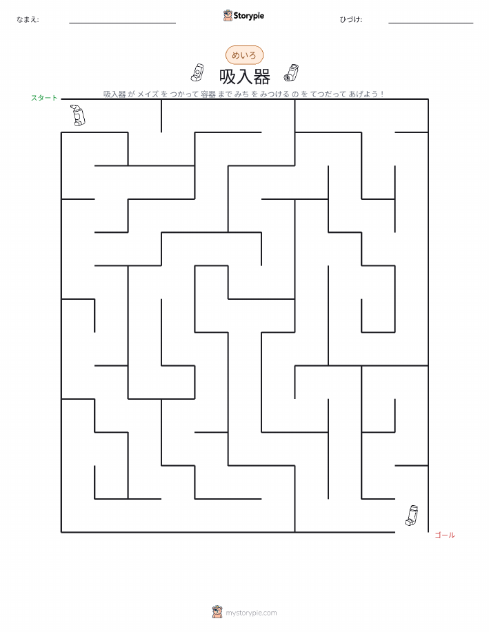 迷路