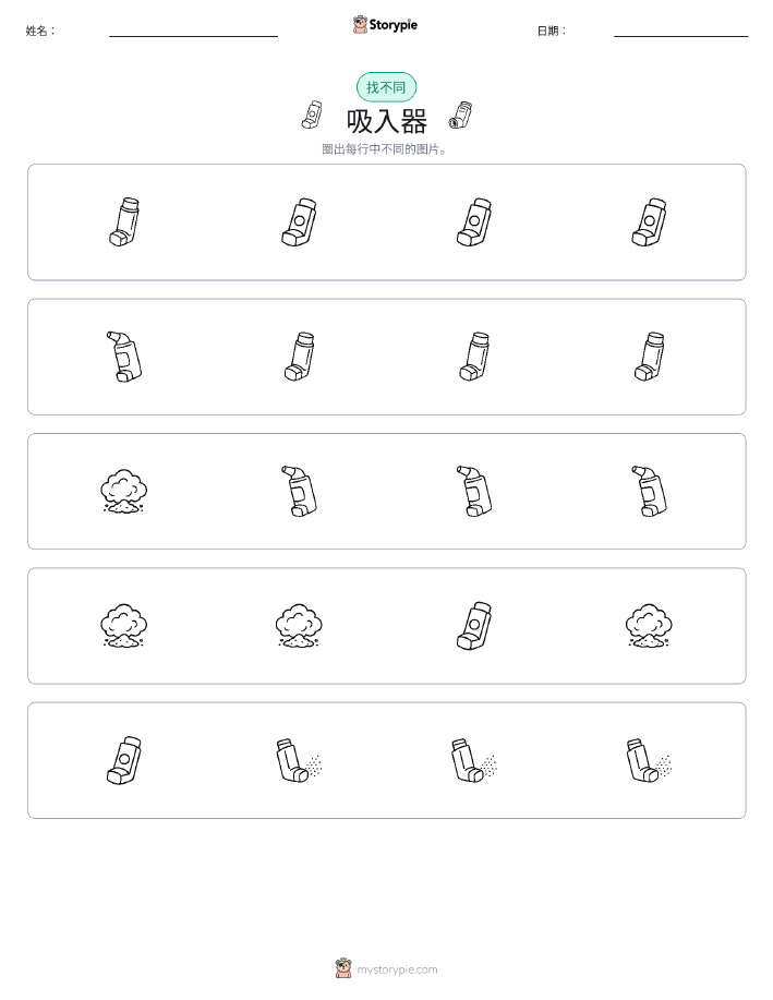 找不同