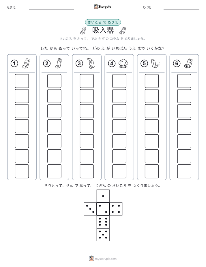 ロール＆カラー