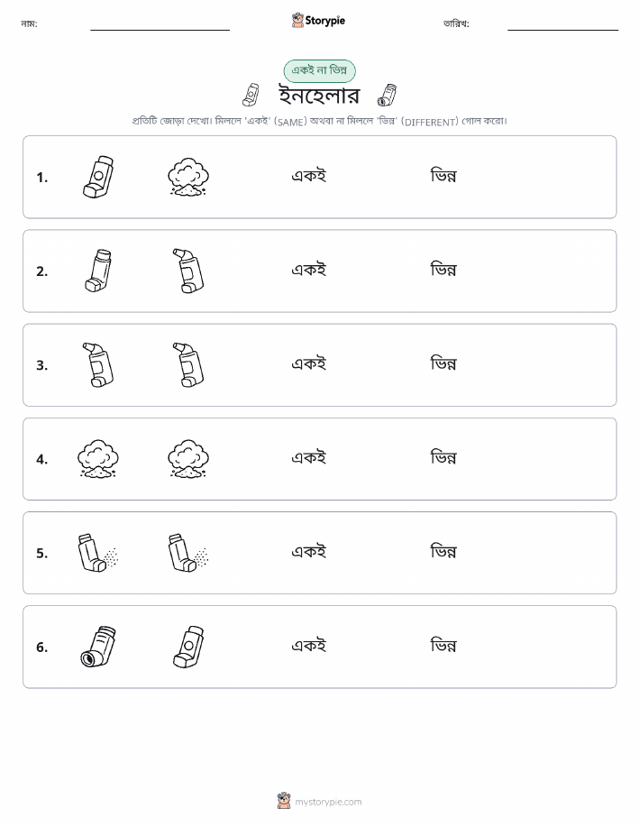 একই বা ভিন্ন