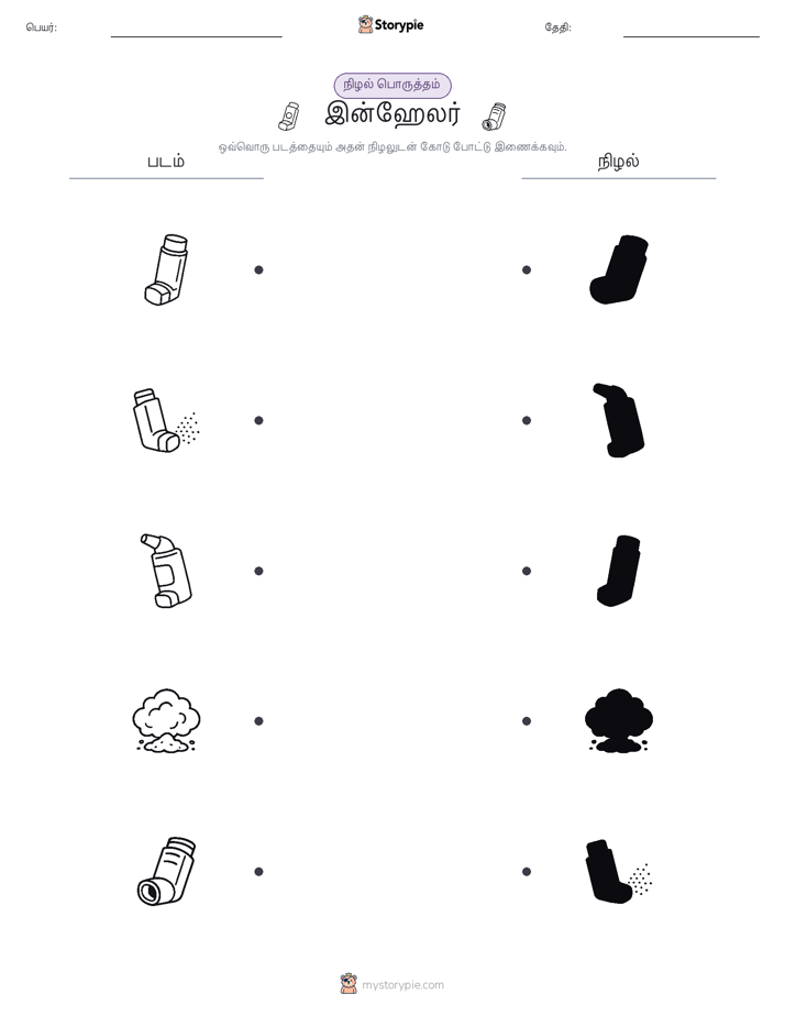 நிழல் பொருத்தம்