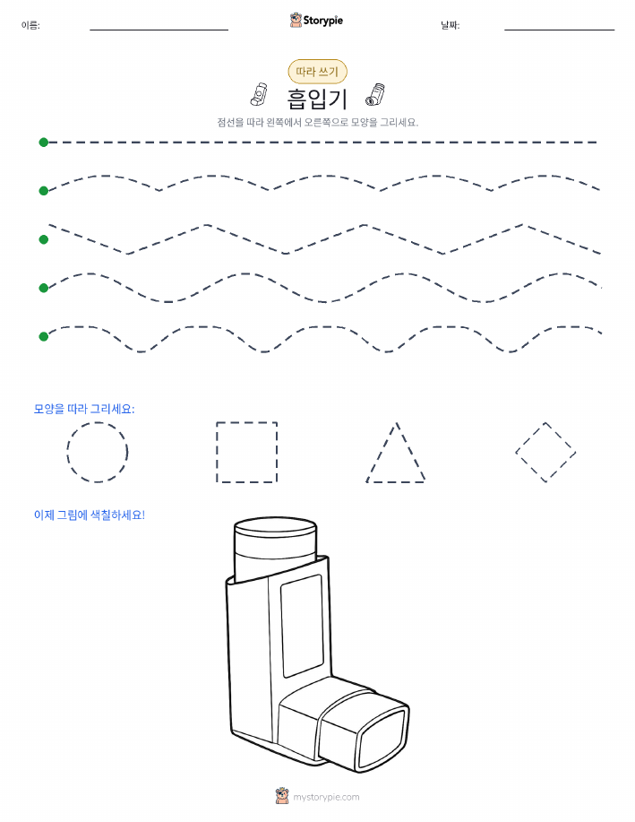 따라 쓰기