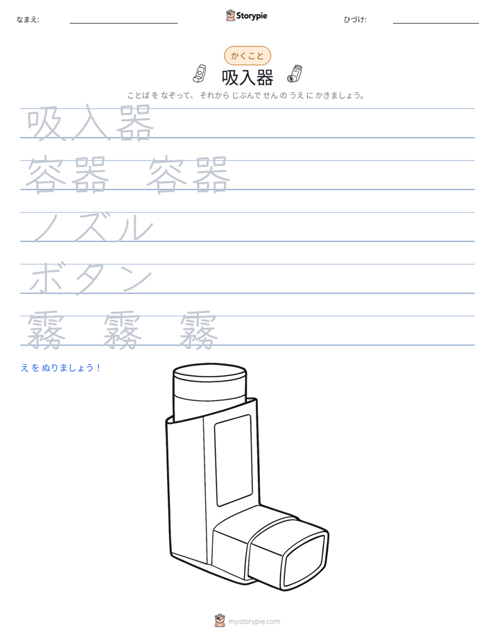 書き取り練習