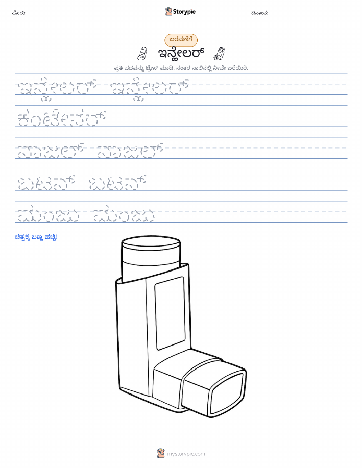 ಲೇಖನ ಅಭ್ಯಾಸ