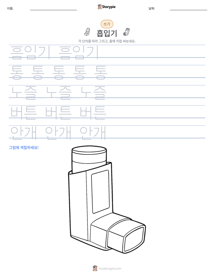 쓰기 연습