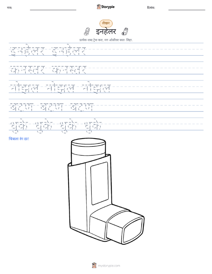 लेखन सराव