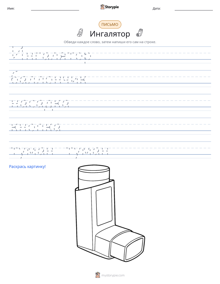 Практика письма