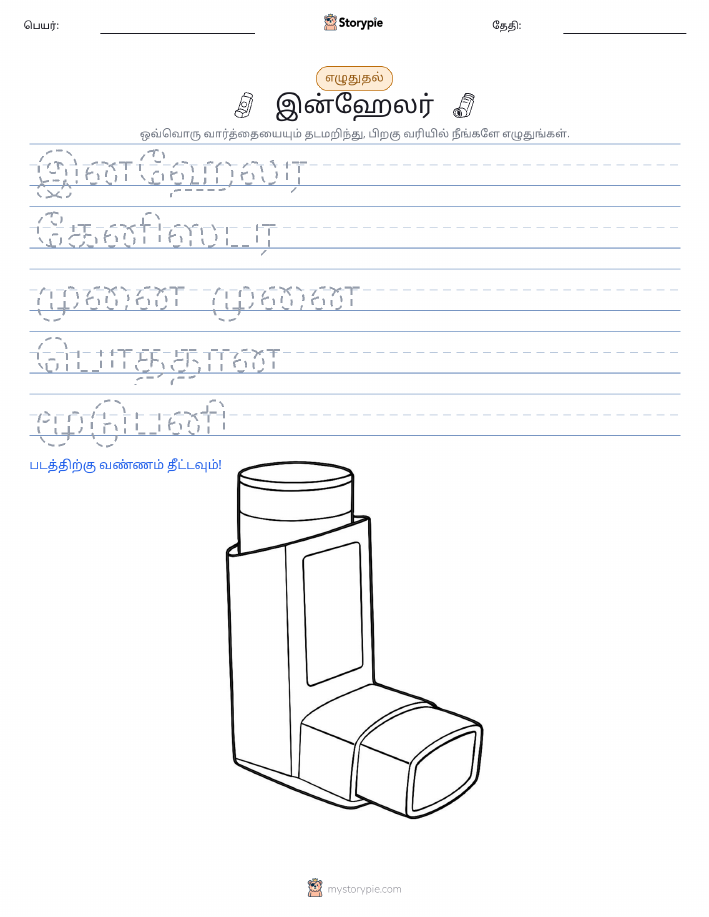 எழுத்து பயிற்சி