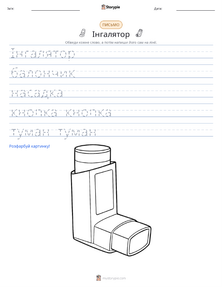 Практика письма