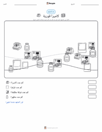 معاينة ورقة العمل القابلة للطباعة كاميرا فورية