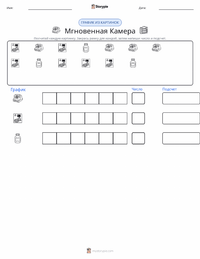 Моментальная камера предварительный просмотр распечатываемого рабочего листа