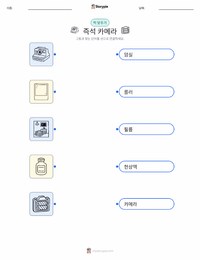 즉석 카메라 인쇄 가능한 워크시트 미리보기
