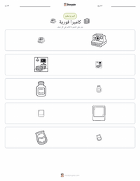 معاينة ورقة العمل القابلة للطباعة كاميرا فورية