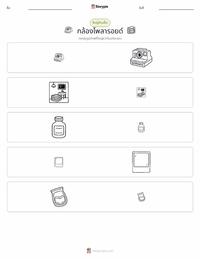 กล้องอินสแตนท์ ตัวอย่างแบบฝึกหัดที่พิมพ์ได้
