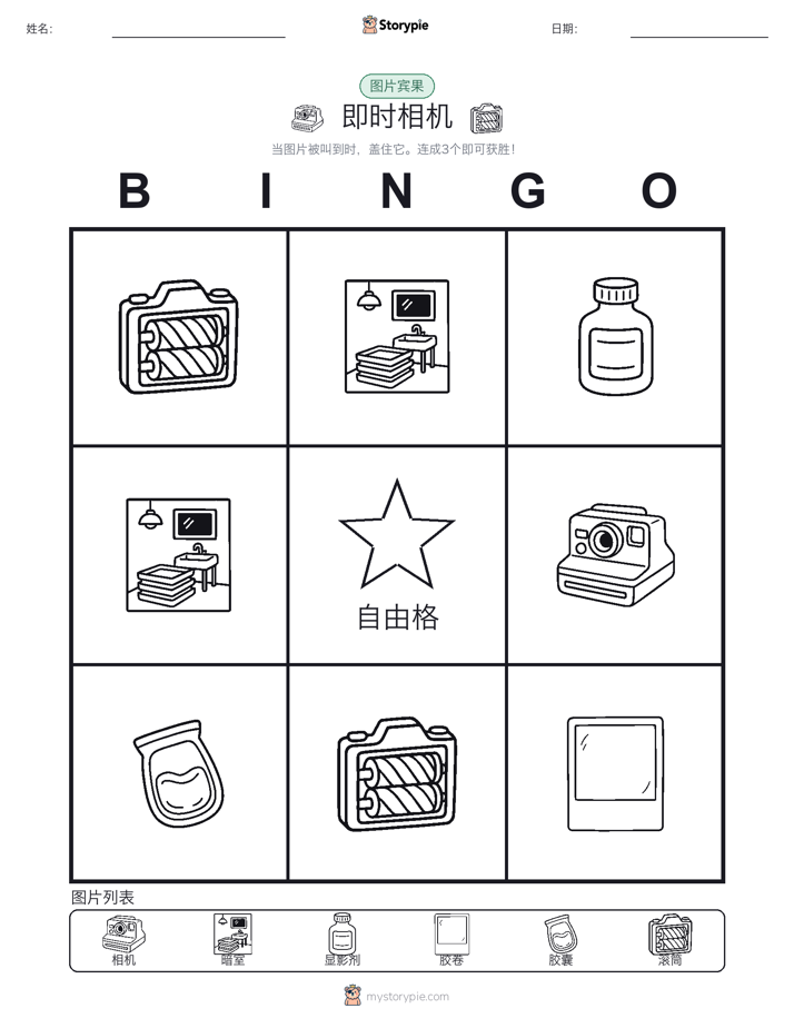 图片宾果