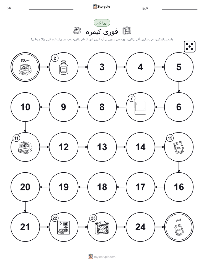 رول اور منتقل کریں کھیل