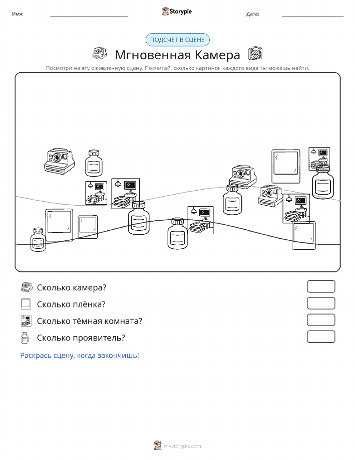 Сцена счёта