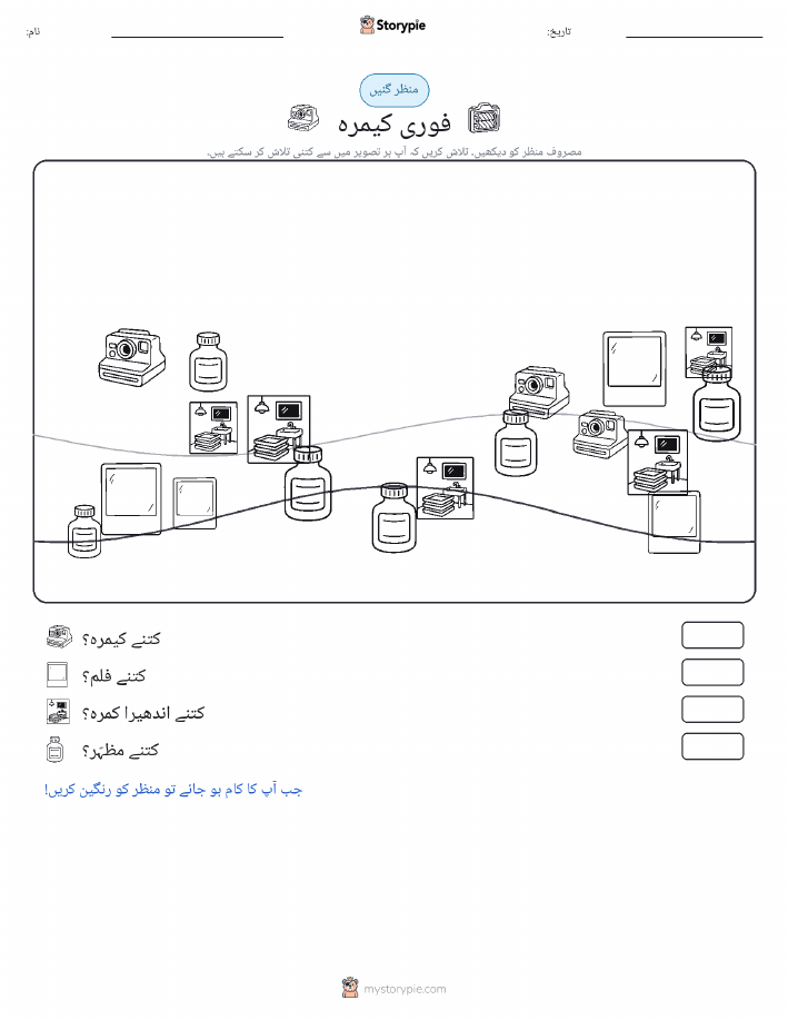 گنتی کا منظر