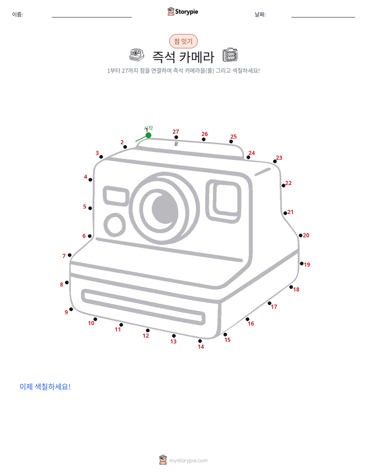 점 연결하기