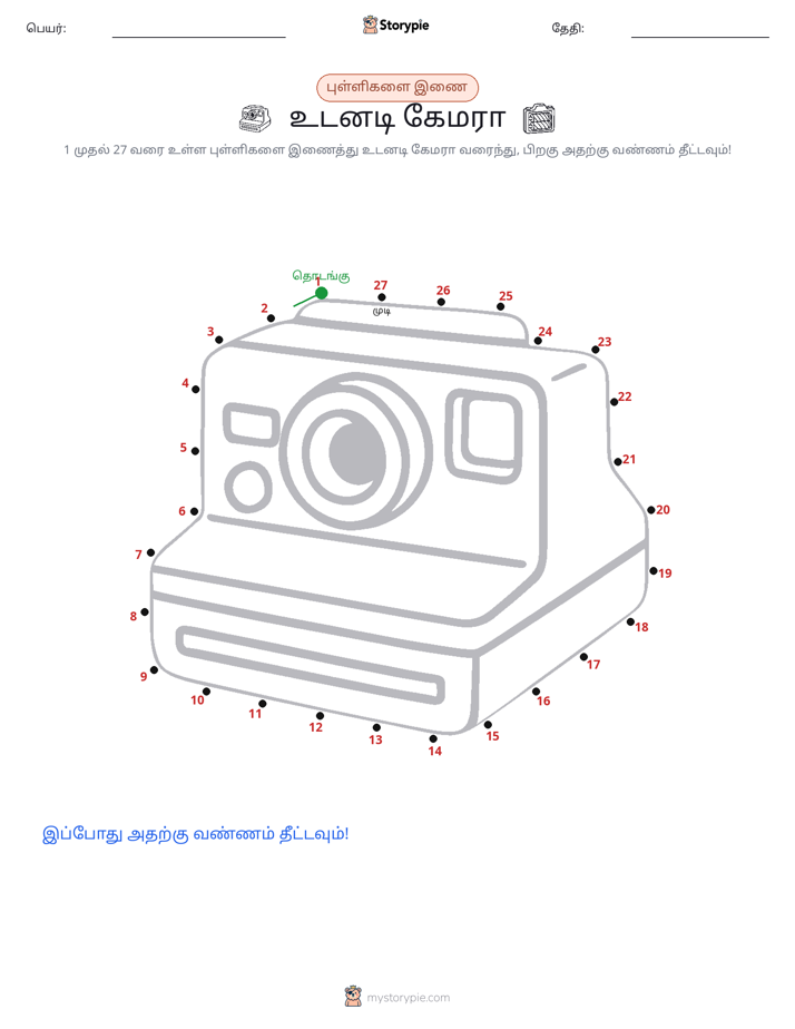 முத்து இணைப்பு