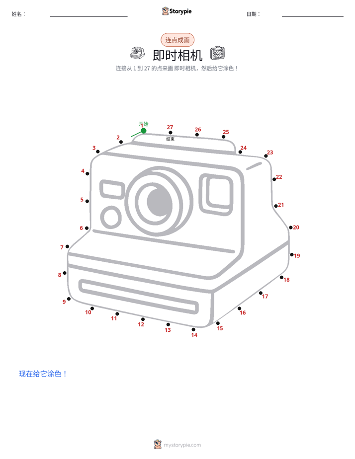 连点成线
