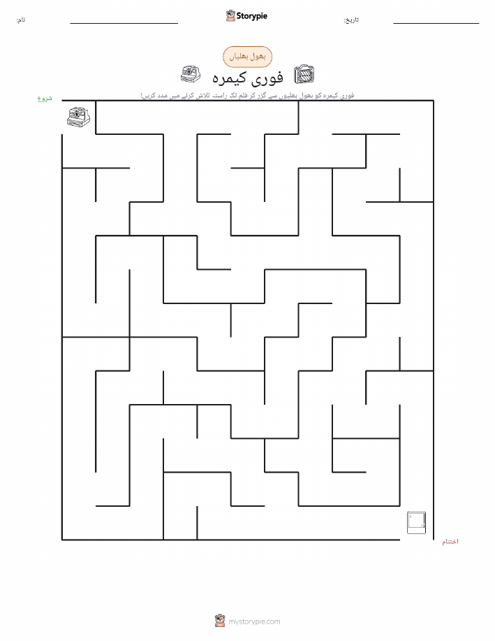 بھول بھلیاں
