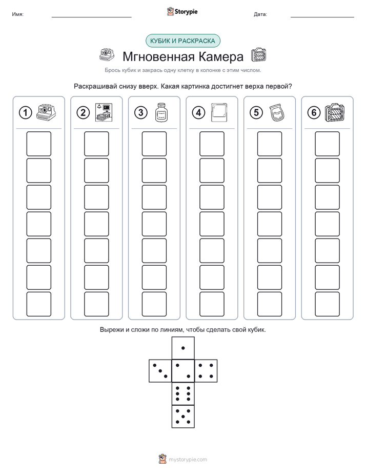 Катать и раскрашивать