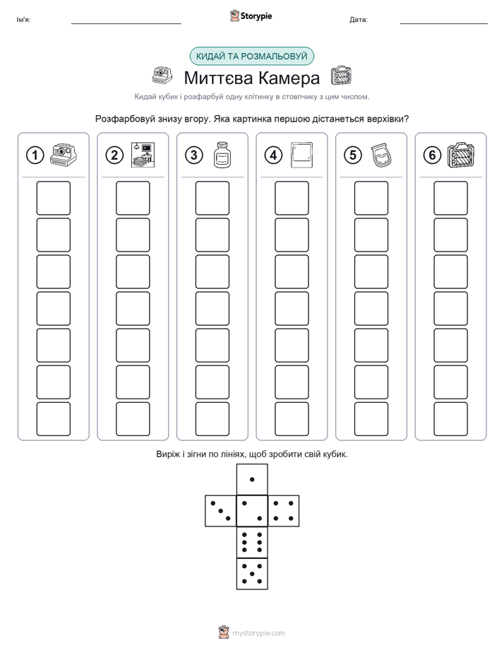 Катай та Розфарбовуй