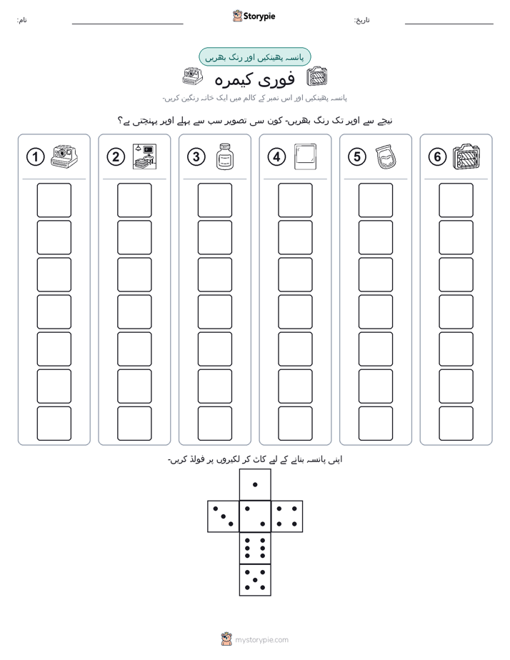 رول اور رنگ