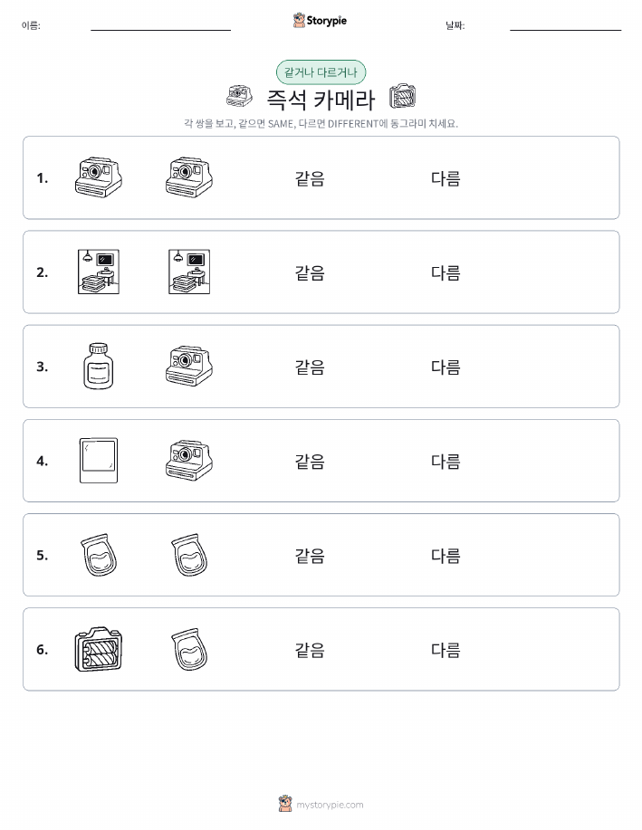 같은 것 또는 다른 것