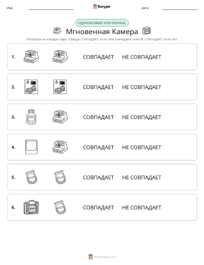 Одинаковое или разное