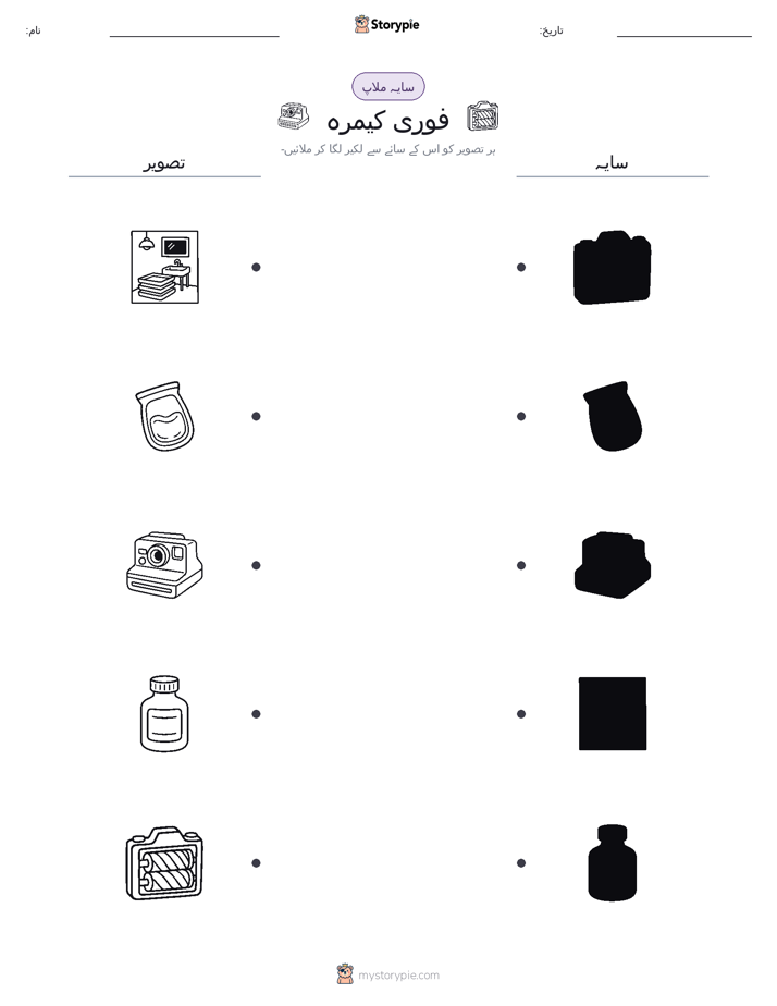 سایہ ملائیں