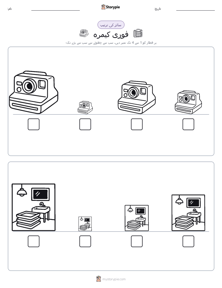 سائز کی ترتیب