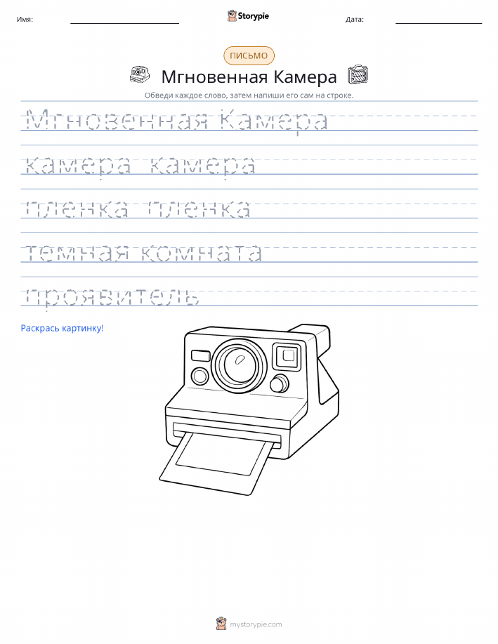 Практика письма